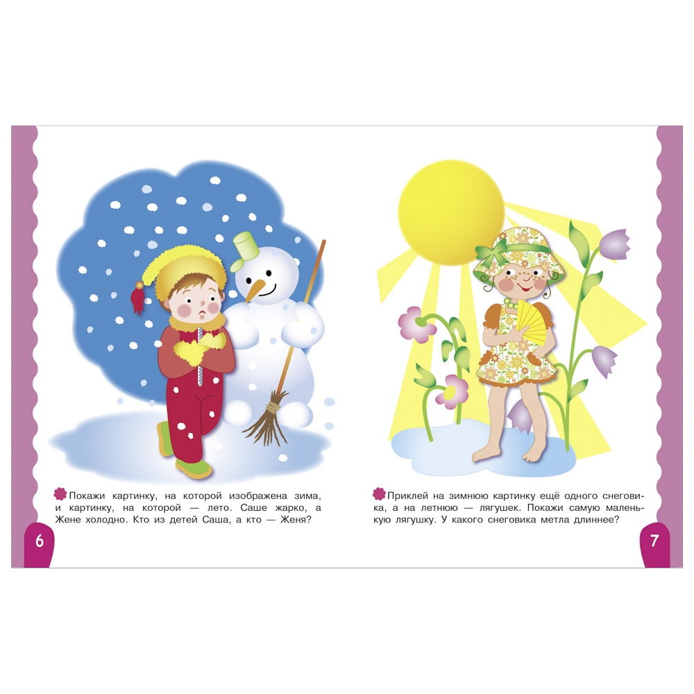 Книжка для малышей с наклейками 21x16 см, бумага, 8 стр., 5 дизайнов, арт.№ 876-098