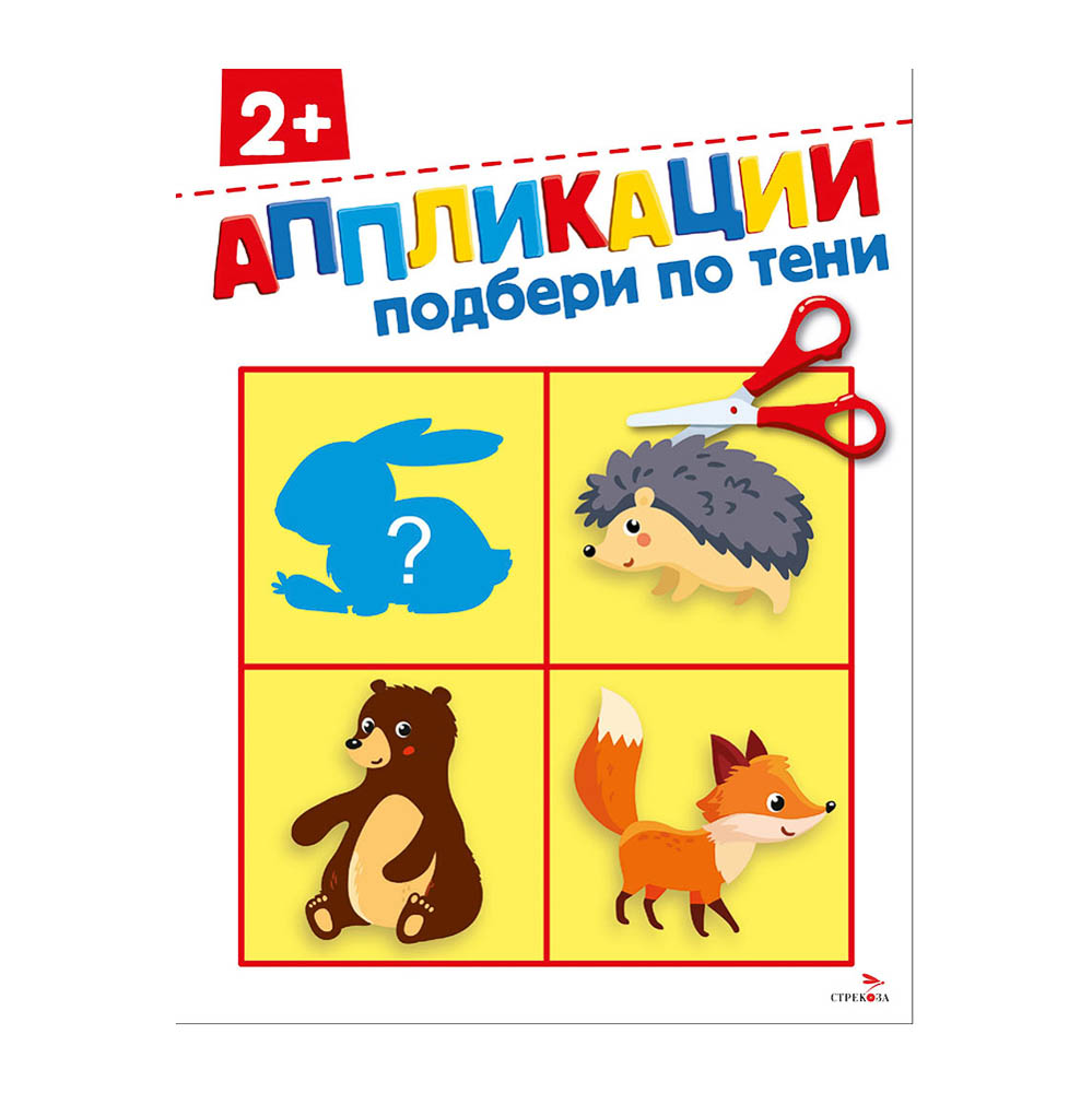 Книжка Аппликации/Вырезалки 21,2x16,2 см, бумага, 40 стр., 5 дизайнов, арт.№ 876-099