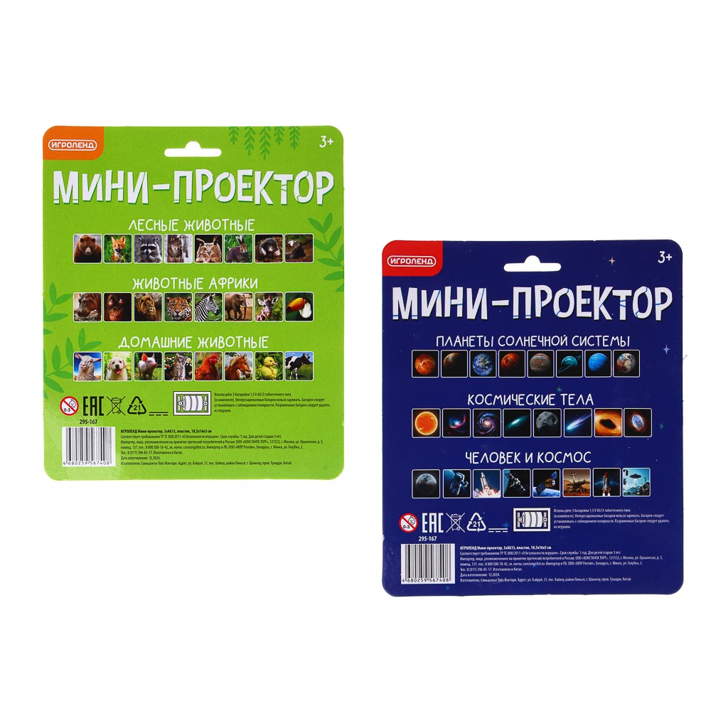 ИГРОЛЕНД Мини-проектор, 3AG13, пластик, 18,5х16х5см, арт.№ 295-167