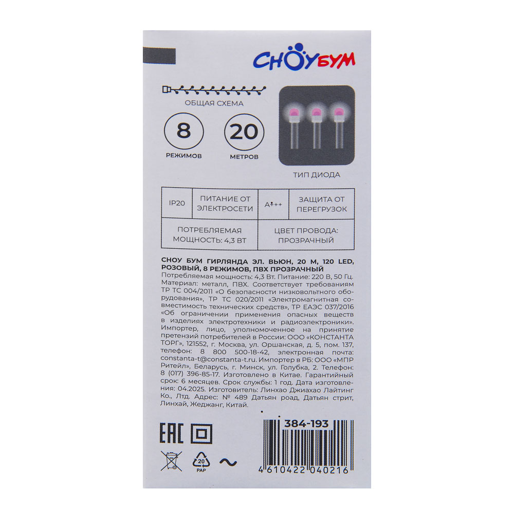 Гирлянда вьюн 20 м СНОУ БУМ, 120 LED ламп, розовое свечение (8 режимов), ПВХ прозрачный, 220В, арт.№ 384-193