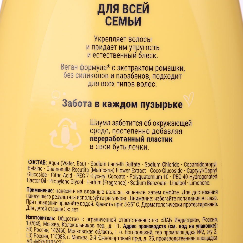 Шампунь для волос ШАУМА Для Всей Семьи, п/б, 650мл, арт.№ 974-096