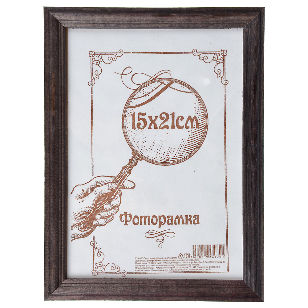 Фоторамка деревянная 15х21см, 3 цвета, арт.№ 520-506