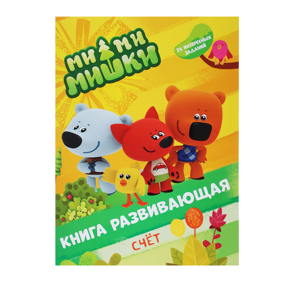 УИД "Развивающая книга Ми-ми-мишки", бумага, 24 стр., 21,5х29см, 4 дизайна, арт.№ 290-313