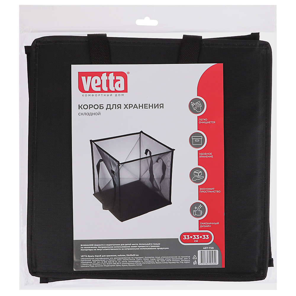 VETTA Вуаль Короб для хранения, нейлон, 33х33х33 см, 2 цвета, арт.№ 457-728