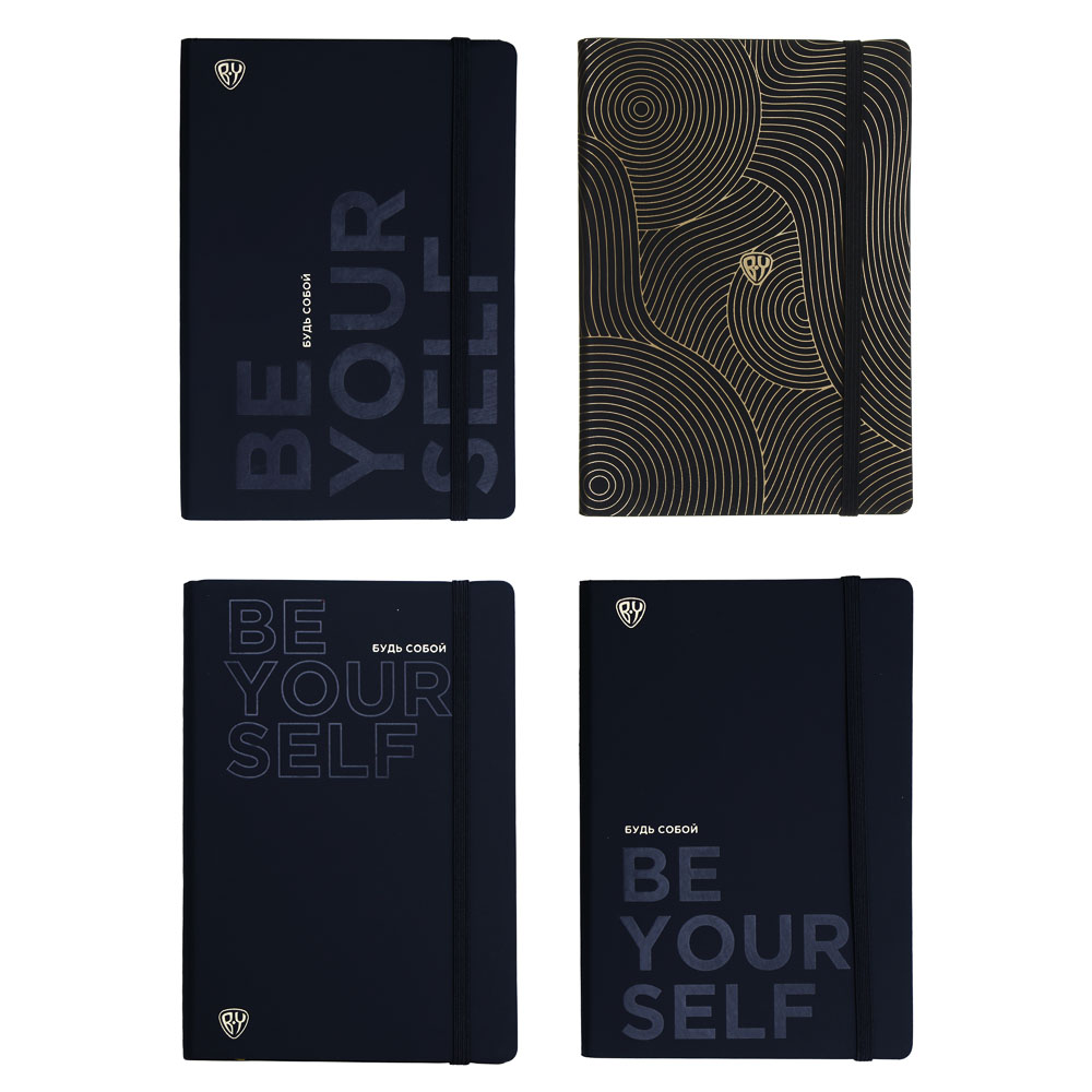 Бизнес-блокнот BY "BE YOURSELF" А5, 192 страницы, гибкая обложка, искусственная кожа "софт тач", цветной срез, 4 дизайна, арт.№ 572-271