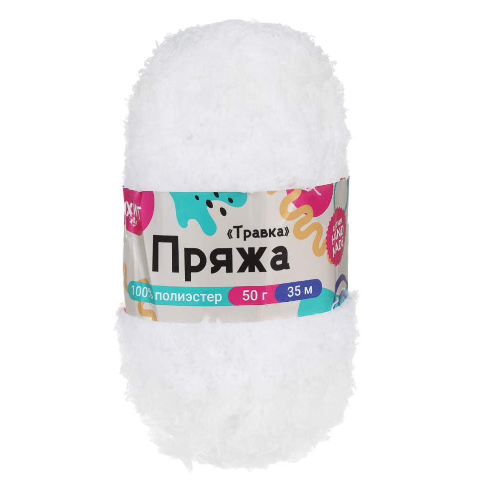 Пряжа "Травка" 50г/35м, тм Хоббихит, 100% полиэстер, цвет белый, арт.№ 366-287