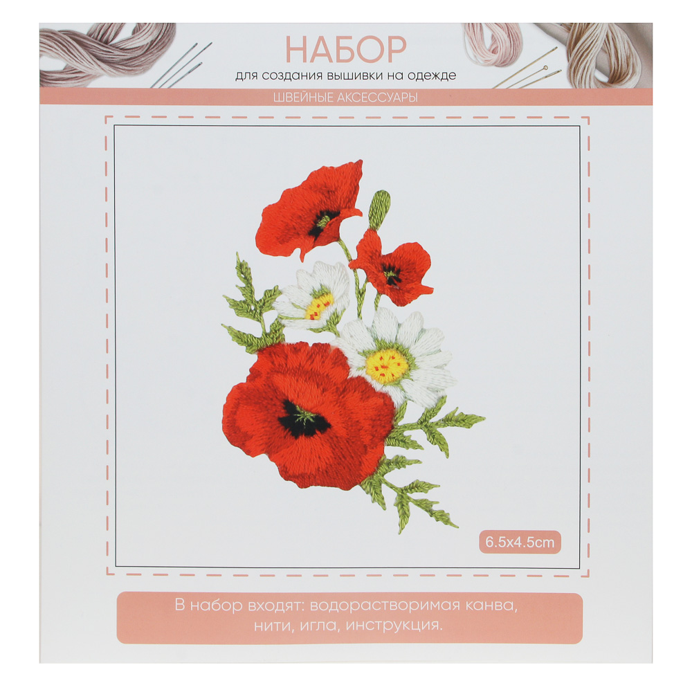 Набор для создания вышивки на одежде, 12 дизайнов, арт.№ 366-221
