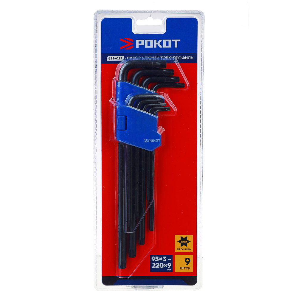 РОКОТ Набор ключей TORX-профиль 9пр. (95х3мм - 220х9мм), арт.№ 633-023
