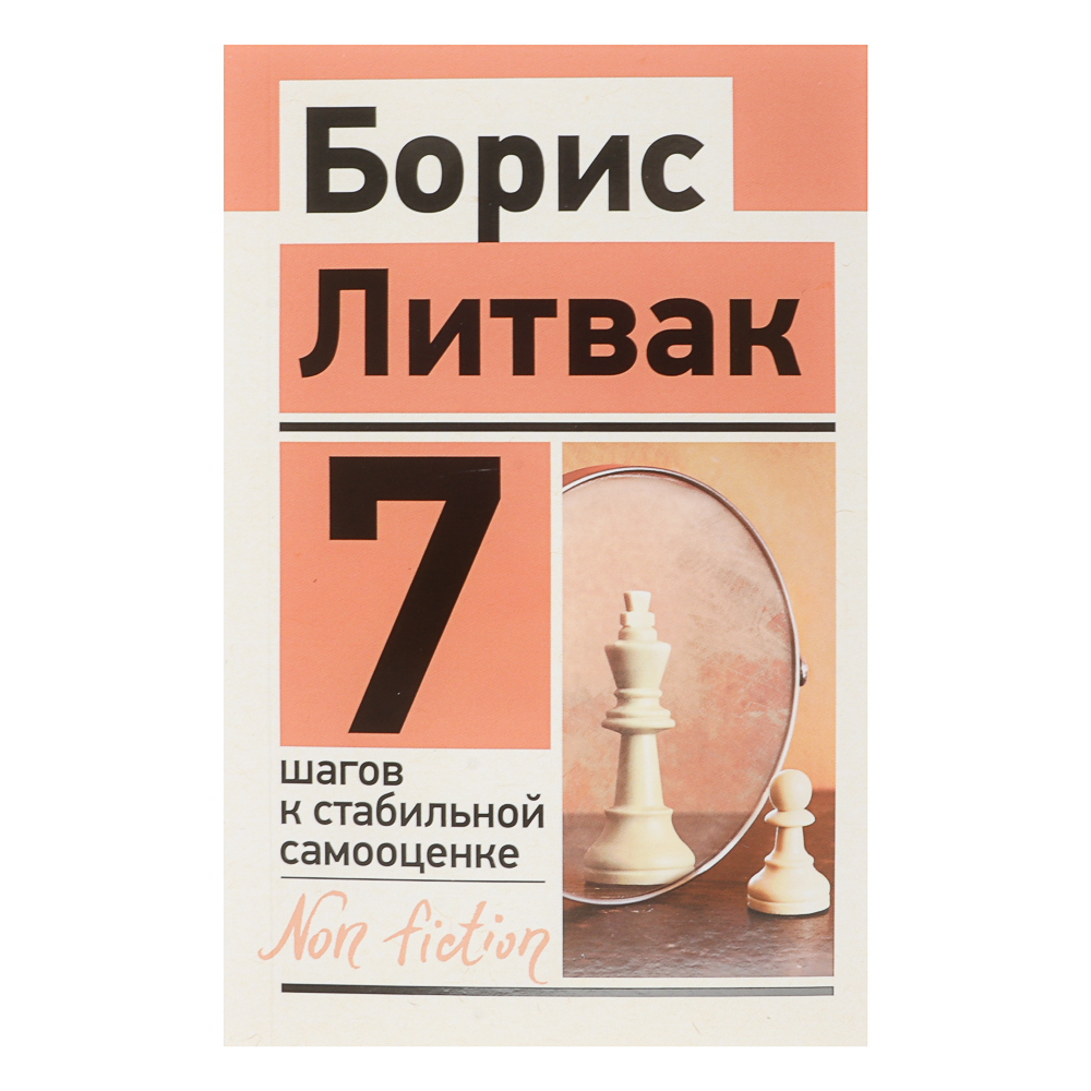Книга "Популярная психология", мягкий переплет 128-400 стр., 5 дизайнов, арт.№ 875-034