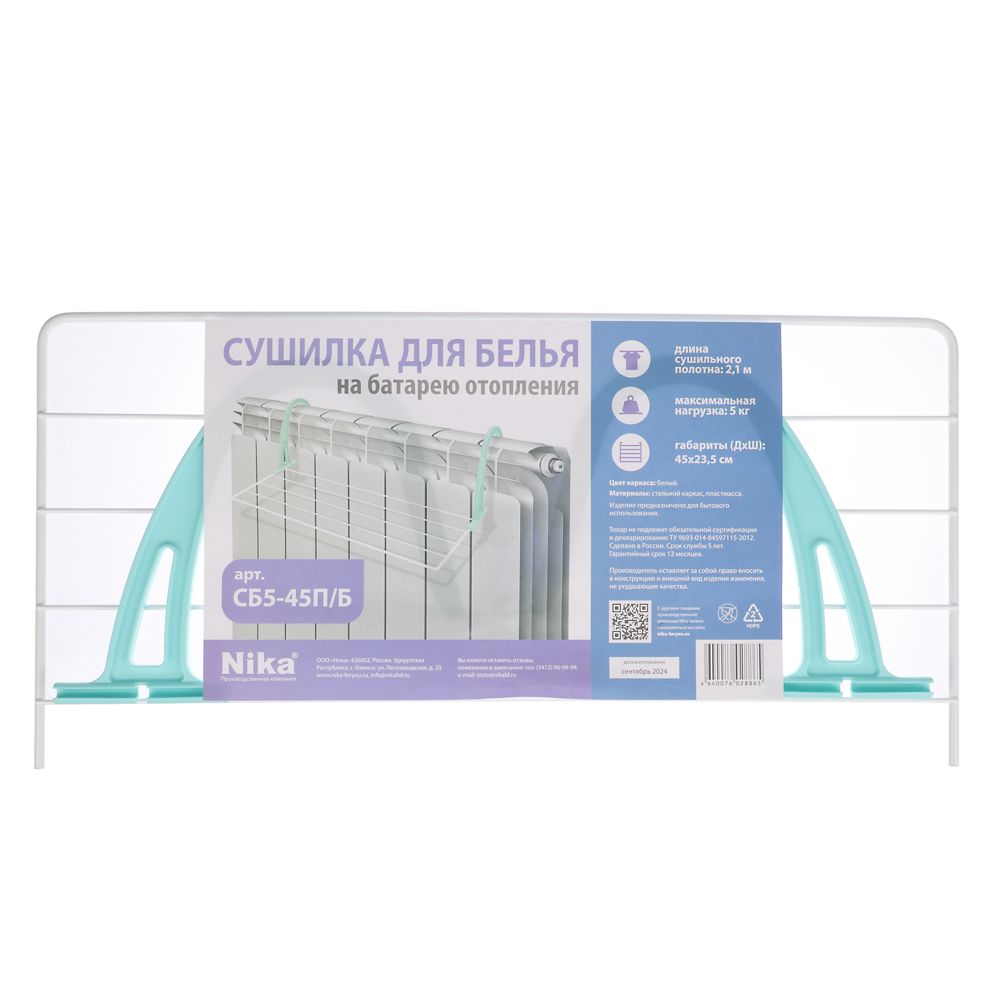 Сушилка на радиатор СБ5-45П, белая, 450х340х165 мм, арт.№ 452-134