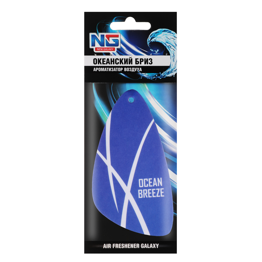 NEW GALAXY Ароматизатор Galaxy, 5 гр., океанский бриз, арт.№ 794-709