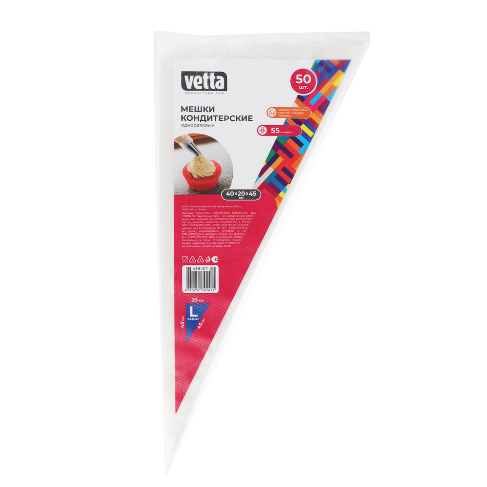 Мешки кондитерские одноразовые тм VETTA, 40x20x45см, 55мкм, 50шт, арт.№ 438-017