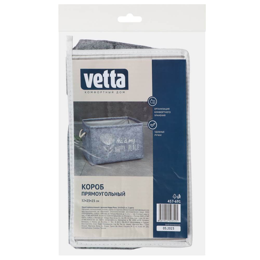 VETTA Короб прямоугольный с ручками Happy Place, 32x23x23 см, 2 цвета, арт.№ 457-691