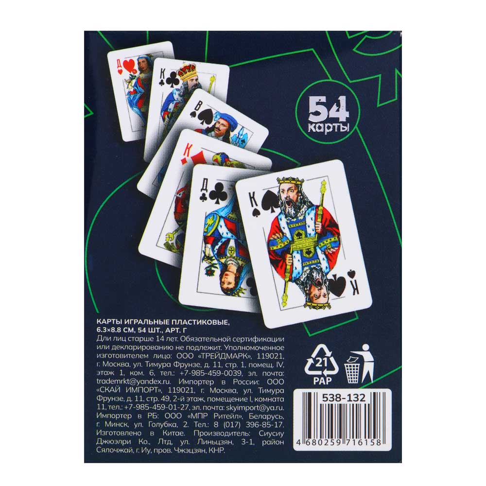 Карты игральные пластиковые, 6,3х8,8см, 54 шт, арт Г, арт.№ 538-132