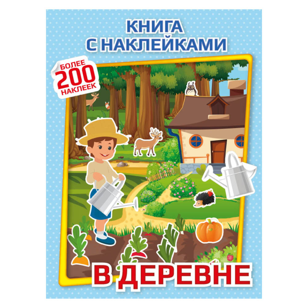 ХОББИХИТ Книга с наклейками "200 наклеек", 32 страницы, бумага, 21х28см, 4 дизайна, арт.№ 290-244