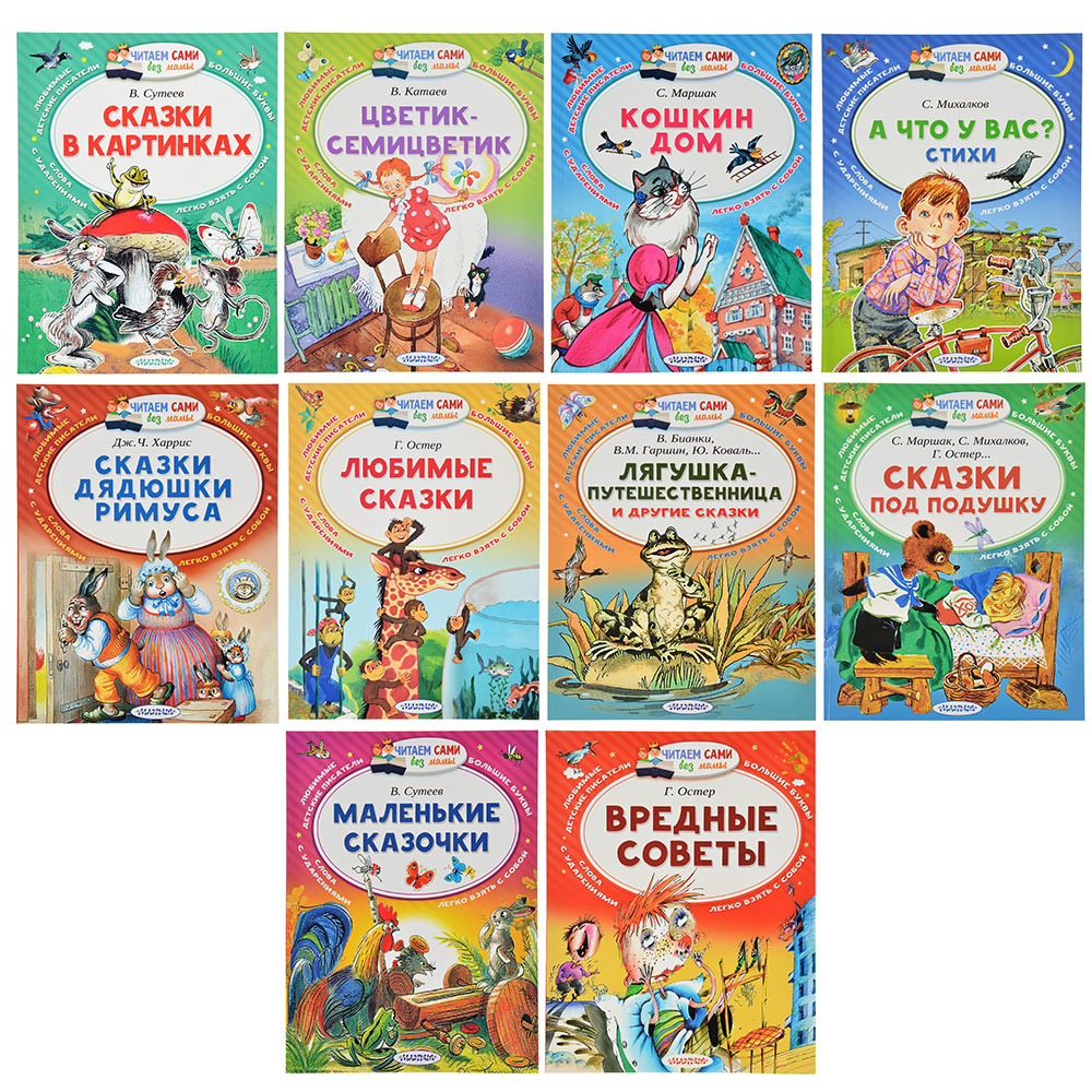 АСТ Книга "Читаем сами без мамы", бумага, картон, 16,5x21см, 64 стр., 8-10 дизайнов, арт.№ 837-115