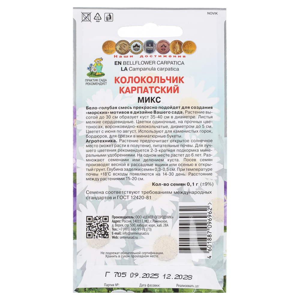 Колокольчик карпатский Микс 0,1гр, арт.№ 179-703