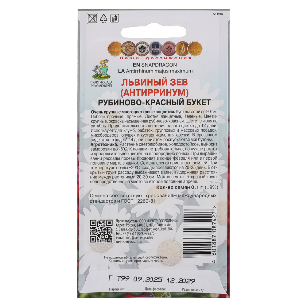 Львиный зев Рубиново-красный букет 0,1гр, арт.№ 179-707