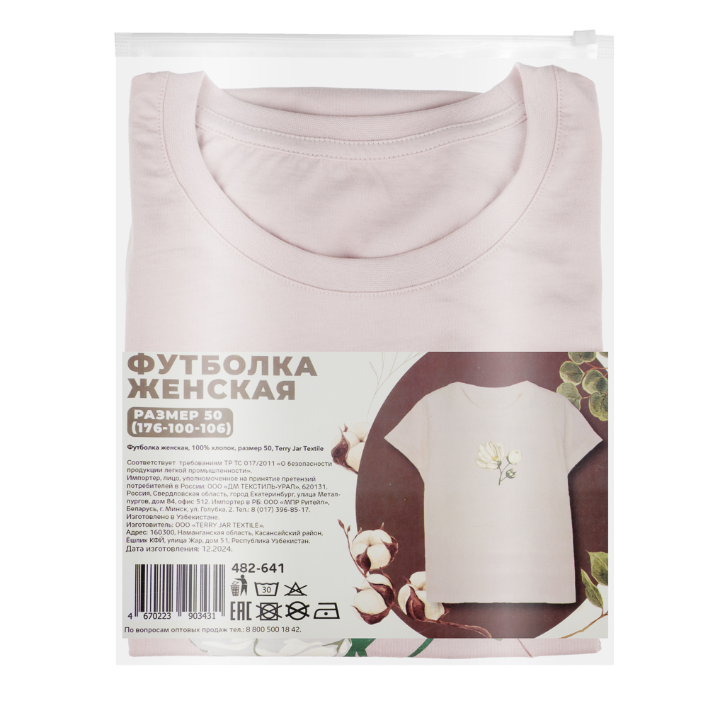 Футболка женская, 100% хлопок, размер 50, Terry Jar Textile, арт.№ 482-641