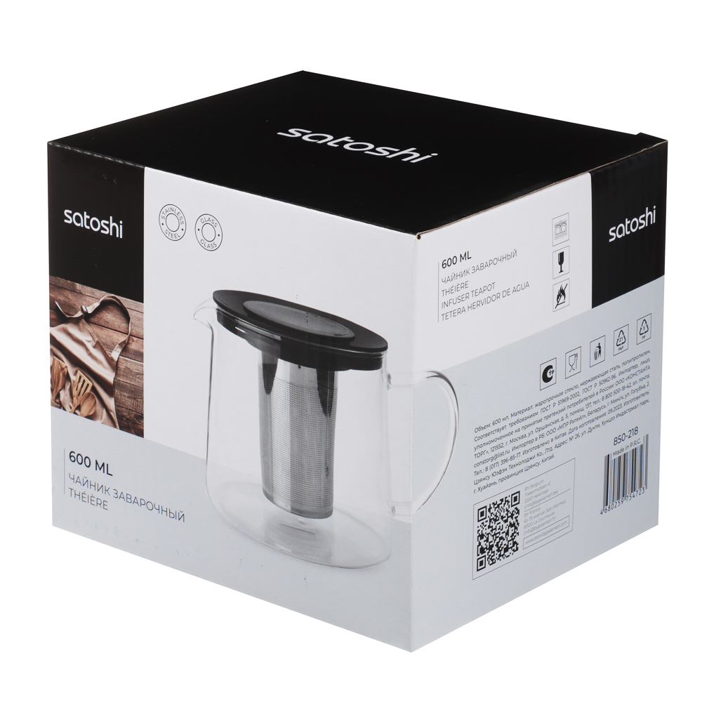 SATOSHI Цейлон Чайник заварочный 600мл, жаропрочное стекло, арт.№ 850-218
