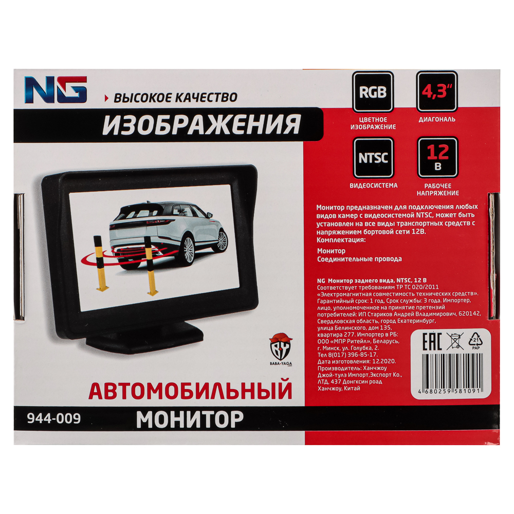 NEW GALAXY Монитор заднего вида, NTSC, 12 В, арт.№ 944-009