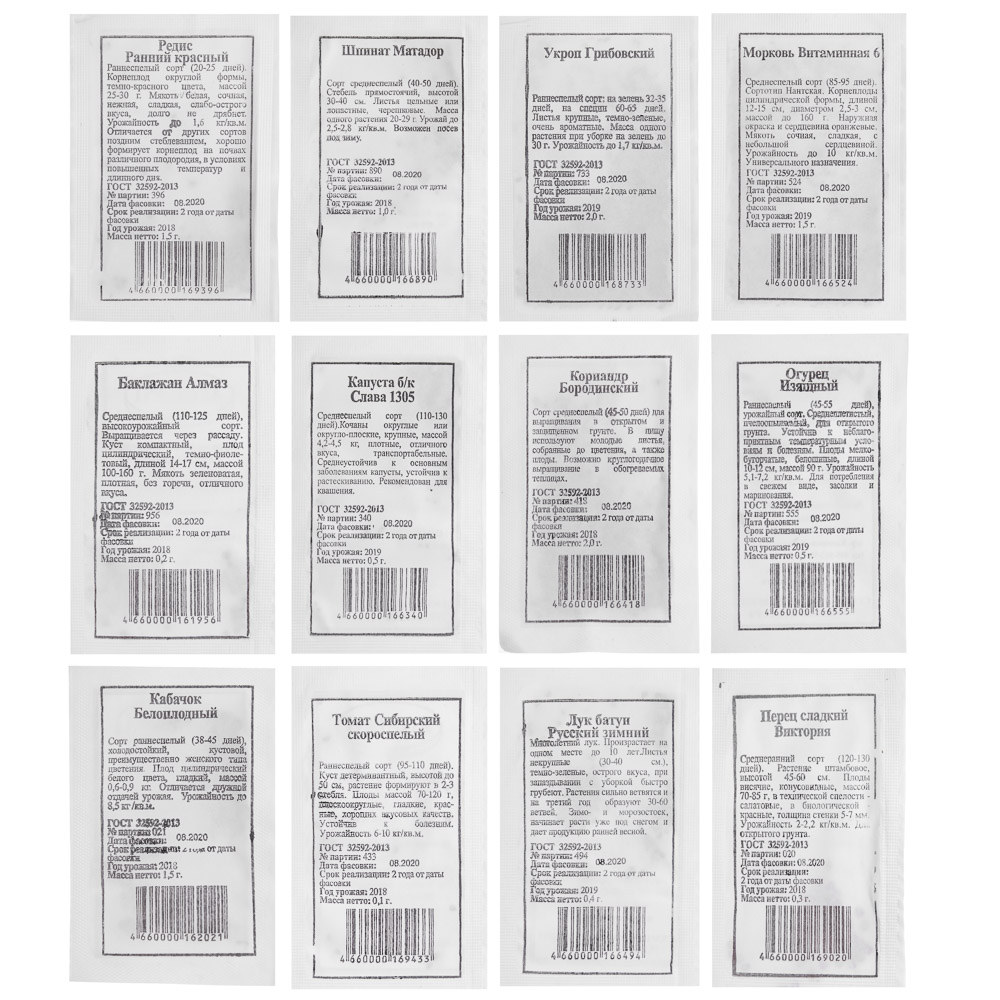 Семена овощей в ассортименте, белый пакет, арт.№ 179-130