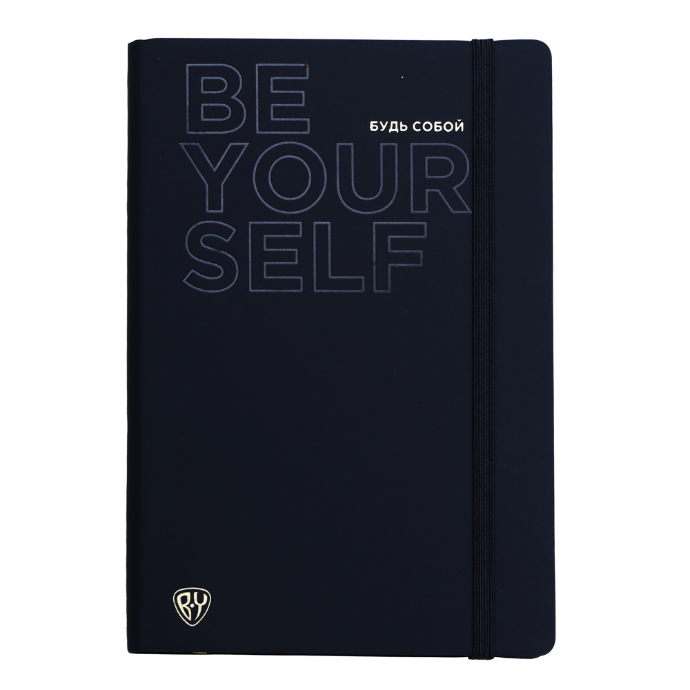 Бизнес-блокнот BY "BE YOURSELF3" А5, 192 страницы, гибкая обложка, искусственная кожа "софт тач", цветной срез, резинка, 2 закладки, арт.№ 572-274
