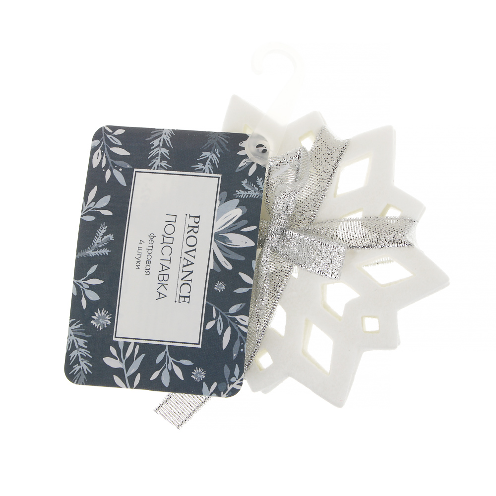 PROVANCE Ноэль Подставка фетровая 4шт, 10см, 100% полиэстер, белый, арт.№ 492-177