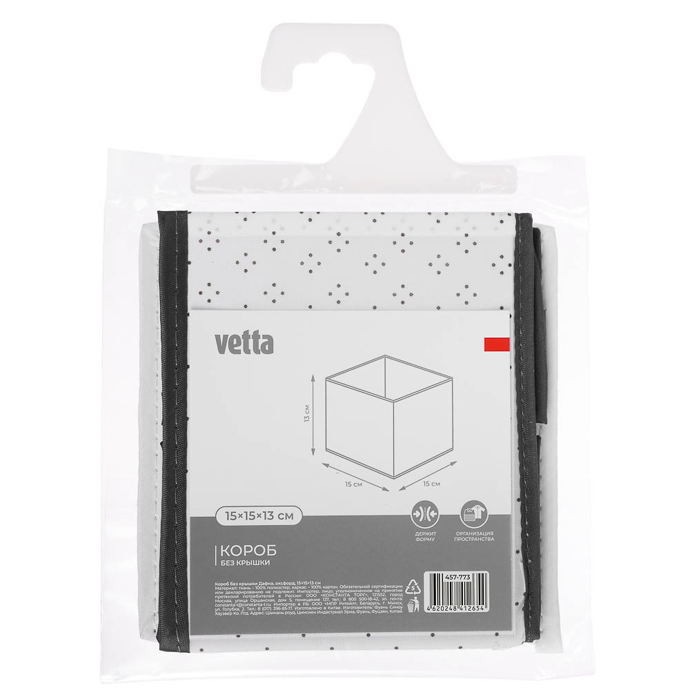 Короб без крышки Дафна, оксфорд, 15x15x13см, арт.№ 457-773