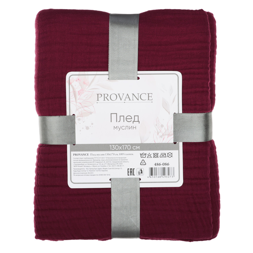 PROVANCE Плед муслин 130х170см, 100% хлопок, 2 цвета, арт.№ 486-086