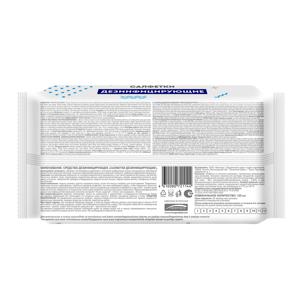 Влажные салфетки дезинфицирующие, 120 шт, арт.№ 915-010