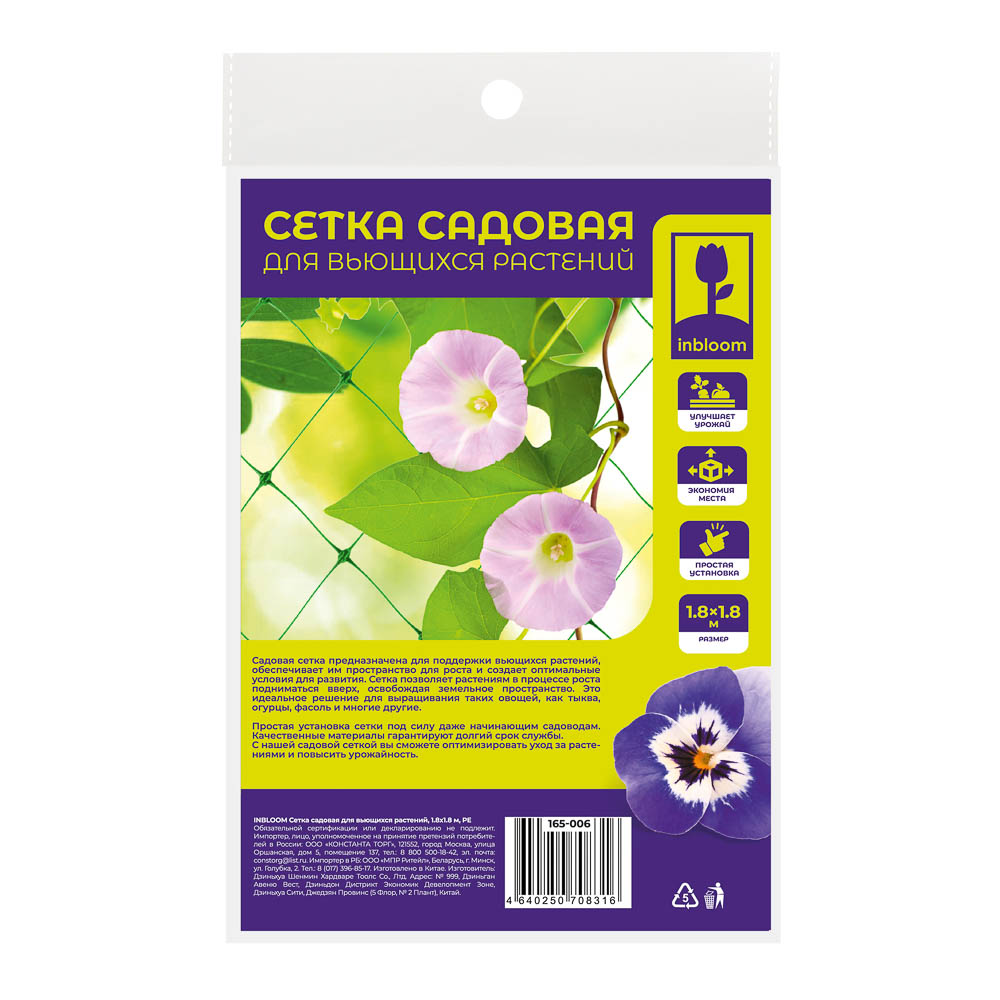 INBLOOM Сетка садовая для вьющихся растений 1.8х1.8м, PE, арт.№ 165-006