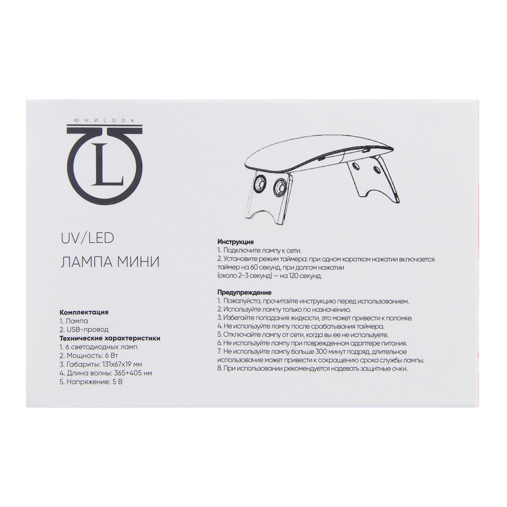 Лампа-мини UV/LED тм ЮL с USB проводом, 13,1х6,7х1,9см, 6W, пластик, белая, арт.№ 305-397