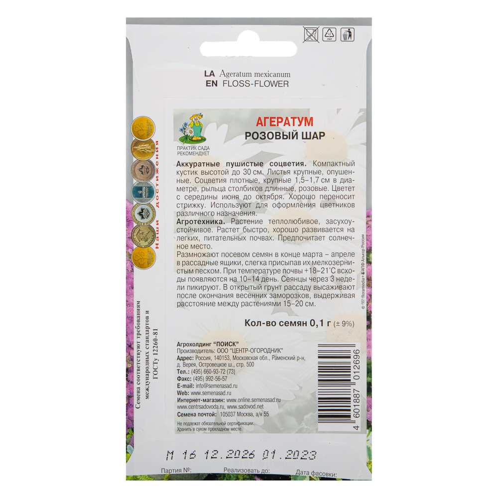 Семена Агератум Розовый шар 0,1гр, арт.№ 179-420