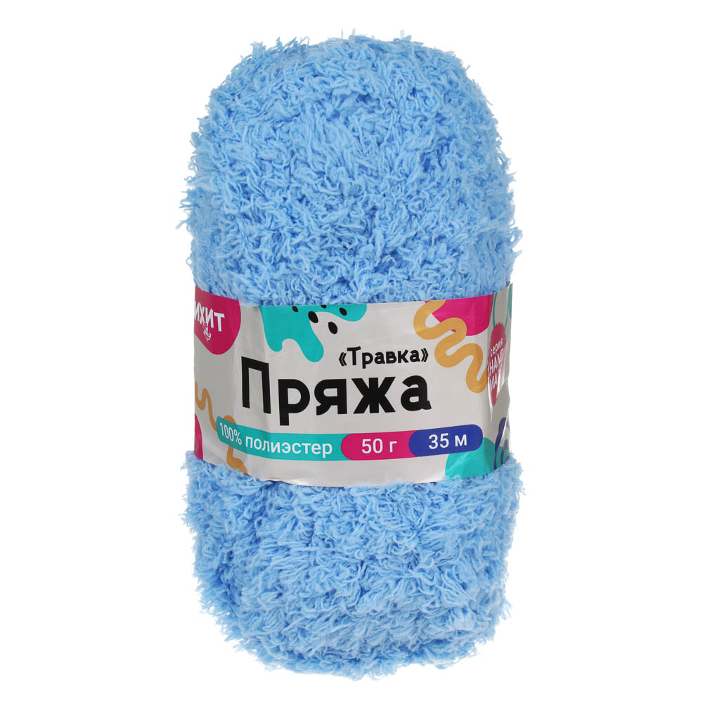 Пряжа "Травка" 50г/35м, тм Хоббихит, 100% полиэстер, цвет голубой, арт.№ 366-289