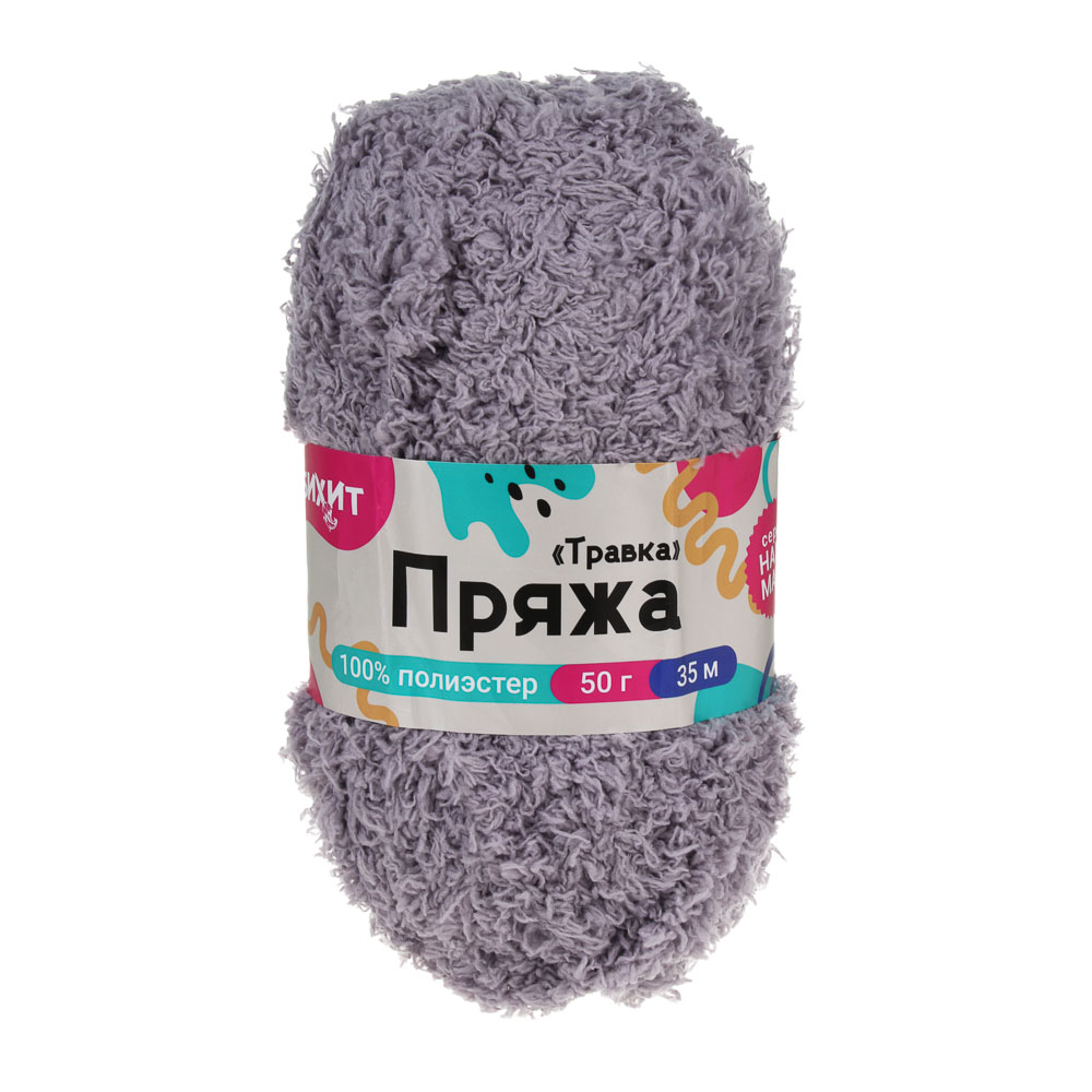 Пряжа "Травка" 50г/35м, тм Хоббихит, 100% полиэстер, цвет серый, арт.№ 366-290