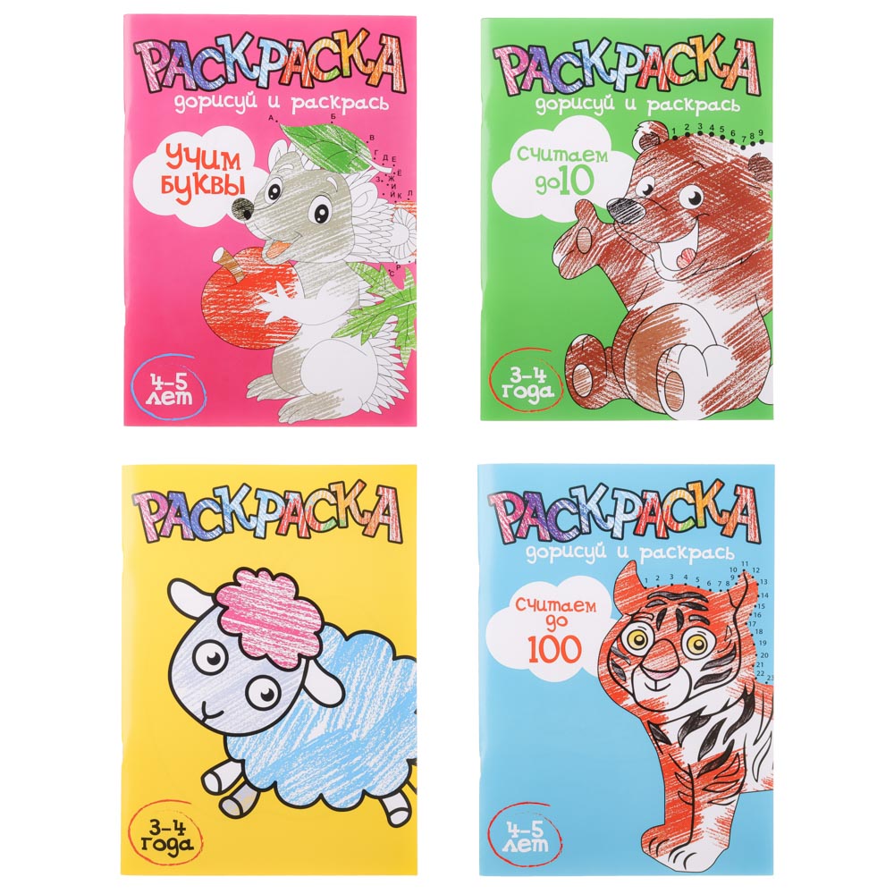 УИД Раскраска "Дорисуй и раскрась", 48 страниц, бумага, 20х28см, 4 дизайна, арт.№ 290-246