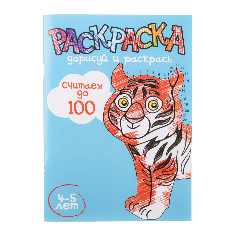 УИД Раскраска "Дорисуй и раскрась", 48 страниц, бумага, 20х28см, 4 дизайна, арт.№ 290-246