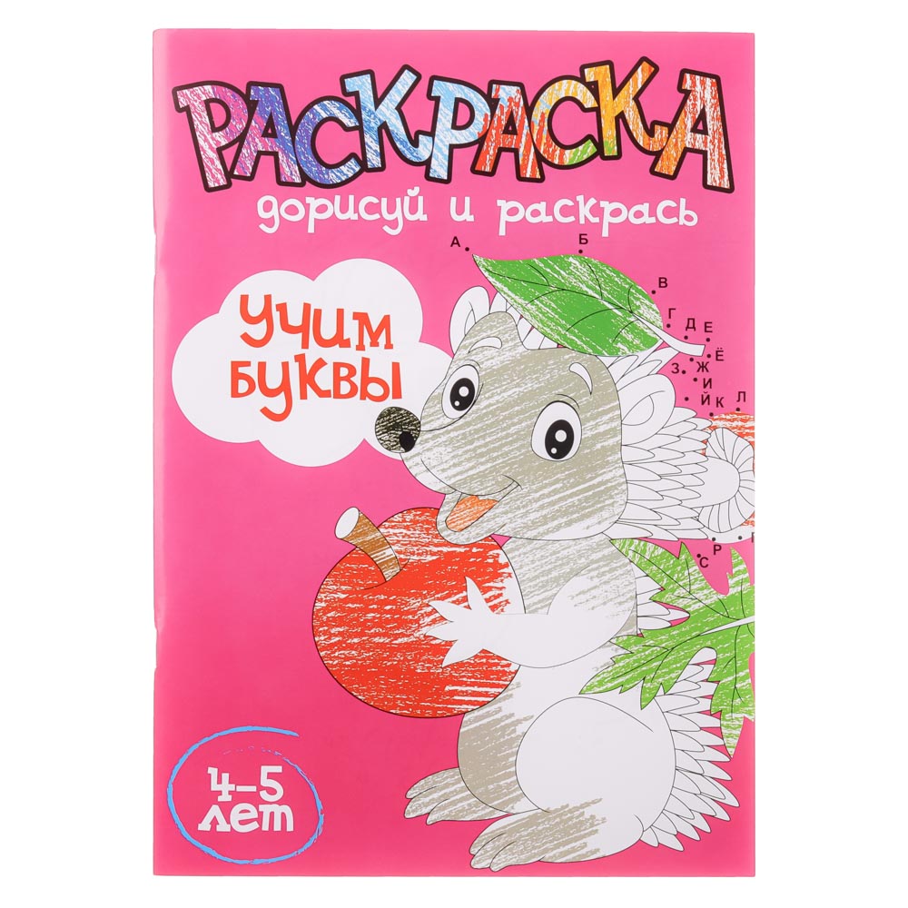 УИД Раскраска "Дорисуй и раскрась", 48 страниц, бумага, 20х28см, 4 дизайна, арт.№ 290-246