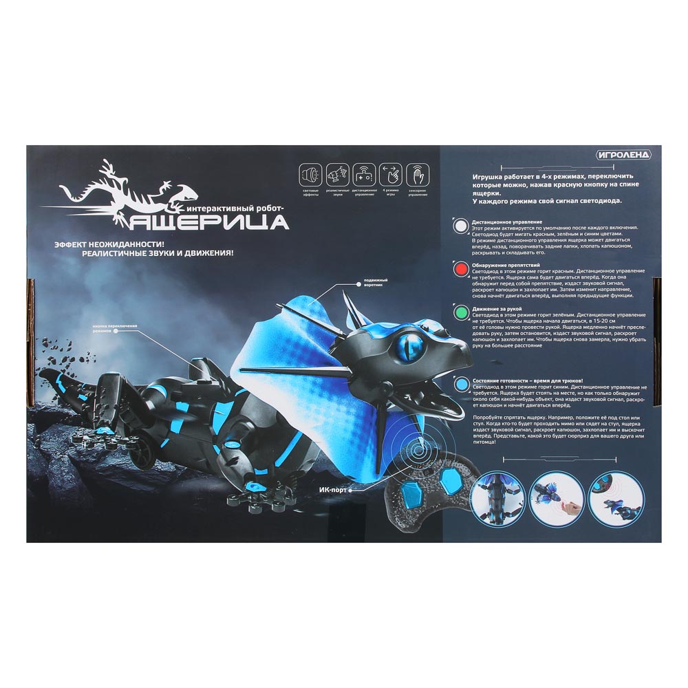 ИГРОЛЕНД Робот "Ящерица" на пульте упр., ИК-порт, звук, свет, движ. ABS, 7хААА, 27х22х11 см, арт.№ 296-085