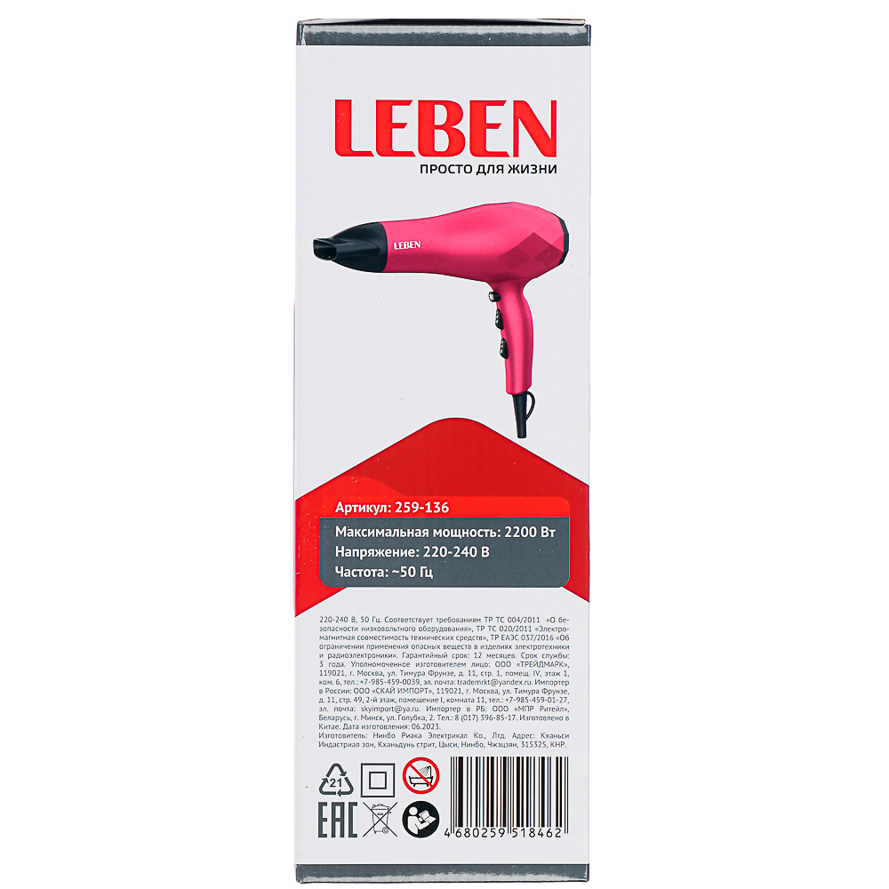 LEBEN Фен для волос 2200Вт, 2 скорости, 3 темп.реж, с ионизацией, арт.№ 259-136
