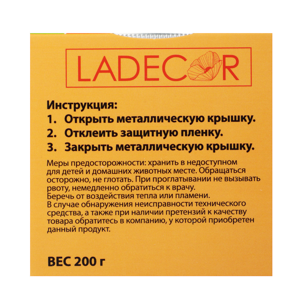 LADECОR Ароматизатор для дома и авто,гелевый,200г, лаванда,новая машина,одеколон,ананас,лимон,персик, арт.№ 425-250