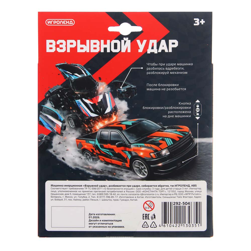 Машинка инерционная, "Взрывной удар", разбивается при ударе, собирается обратно, тм ИГРОЛЕНД, ABS, арт.№ 292-504
