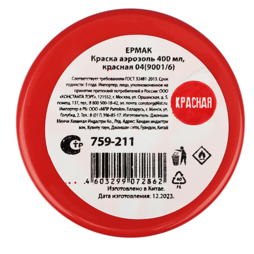 ЕРМАК Краска аэрозоль 400мл, красная 04(9001/6), арт.№ 759-211