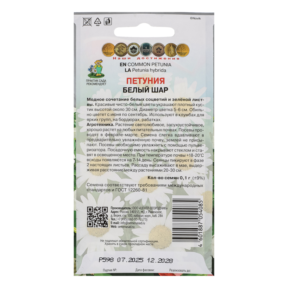 Петуния Белый шар 0,1гр, арт.№ 179-711