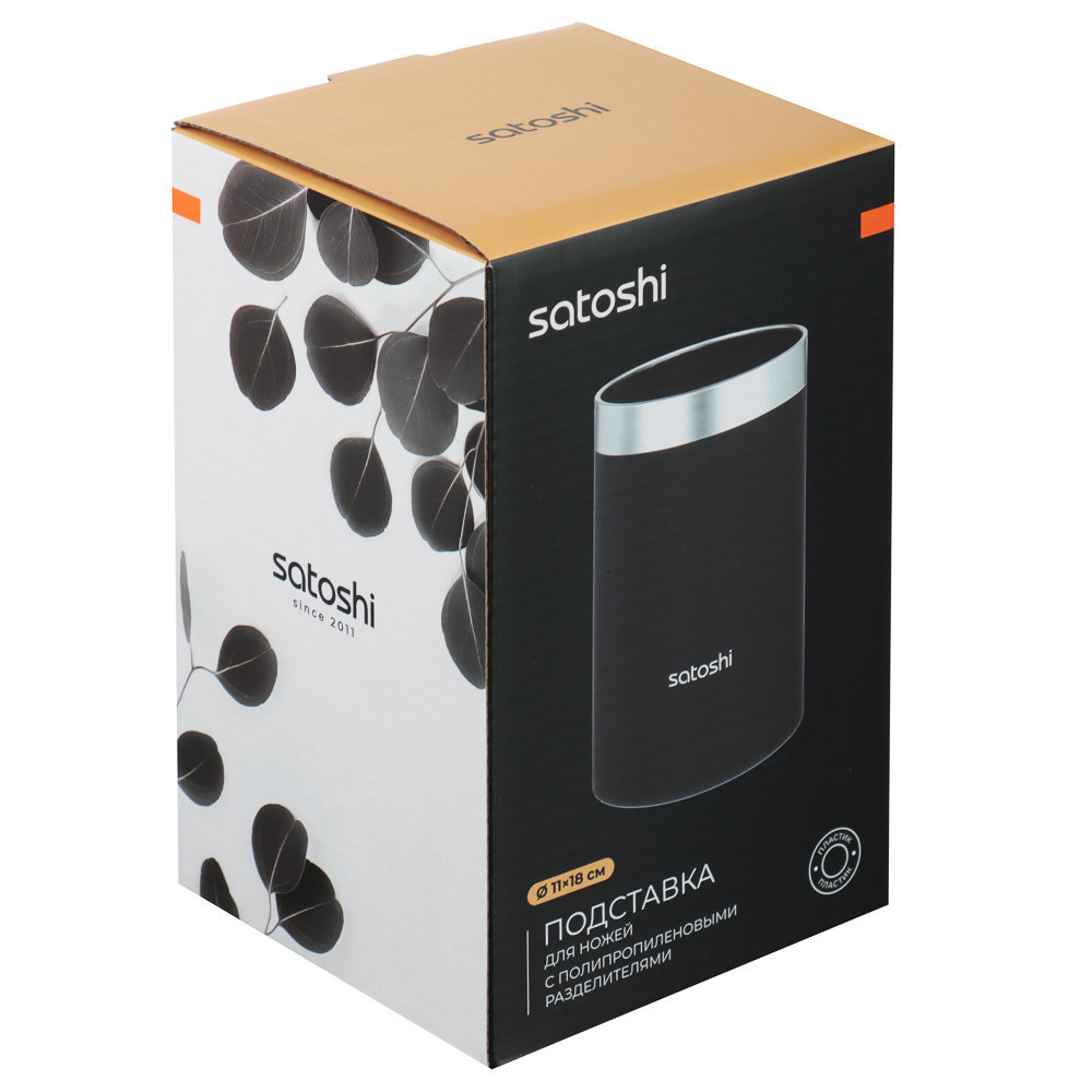 SATOSHI Меко Подставка для ножей d11х18см, полипропиленовые разделители, арт.№ 803-376