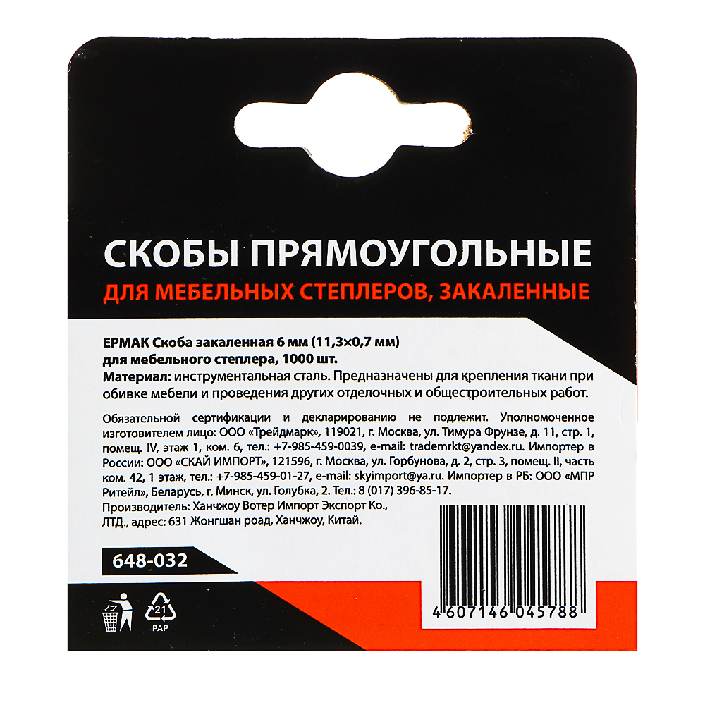 ЕРМАК Степлер мебельный с комплектом скоб (6мм/8мм/10мм/12мм/14мм по 1000шт), арт.№ 648-002