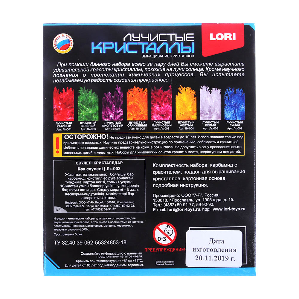 ЛОРИ Набор для выращивания кристаллов, хим.реактивы, 13,5х11,3х4см, 10+, 8 цветов, арт.№ 283-074