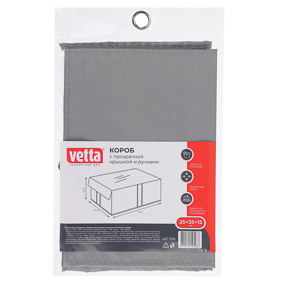 VETTA Короб с крышкой, с прозрачным окном, 25х35х15см, Швеция, полиэстер, серый, арт.№ 457-706