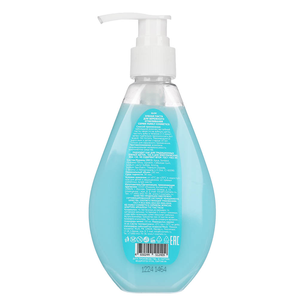 Зубная паста Family Cosmetics, 3 вида, 150мл, арт.№ 981-109